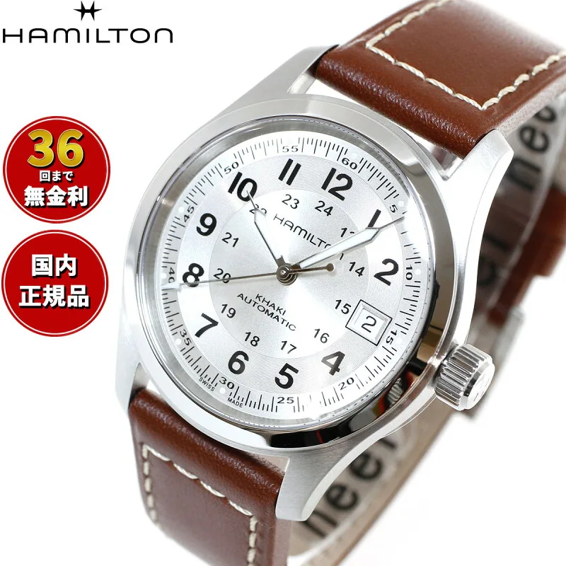 ハミルトン 公式 腕時計 HAMILTON Khaki Field カーキ フィールド オートマティック 自動巻き 38.00MM レザーベルト シルバー × ブラウン H70455553 メンズ腕時計 男性 正規品 ブランド アウトドア