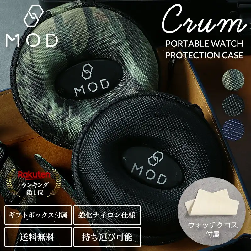【高級時計対応】 腕時計ケース 持ち運び用 本革クロス付き MOD クルム 時計 ケース 腕時計 携帯時計ケース 収納ケース 1本 用 一本 ボックス 軽い 固い 丈夫 軽量 人気 おすすめ 外出 寝室 旅行 ジム ロッカー 銭湯 出張 サウナ 病院 海外 ホテル 仕事 ドーナツ型 ゴルフ