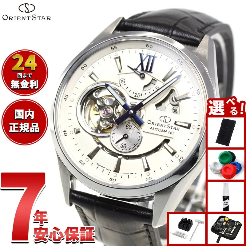 【店内ポイント最大39倍！本日限定！】【選べるノベルティー付き】オリエントスター ORIENT STAR 腕時計 メンズ 自動巻き 機械式 コンテンポラリー CONTEMPORALY モダンスケルトン RK-AV0007S